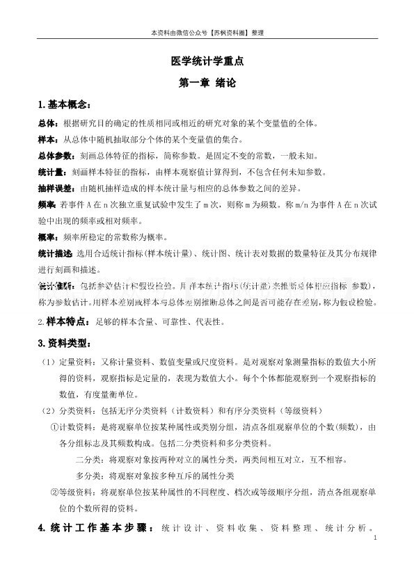 医学统计学